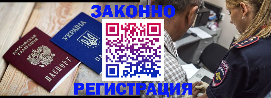 прописка иностранных граждан в Курской области