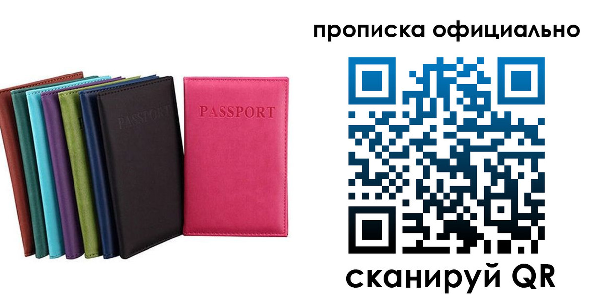прописка в квартире в Курской области