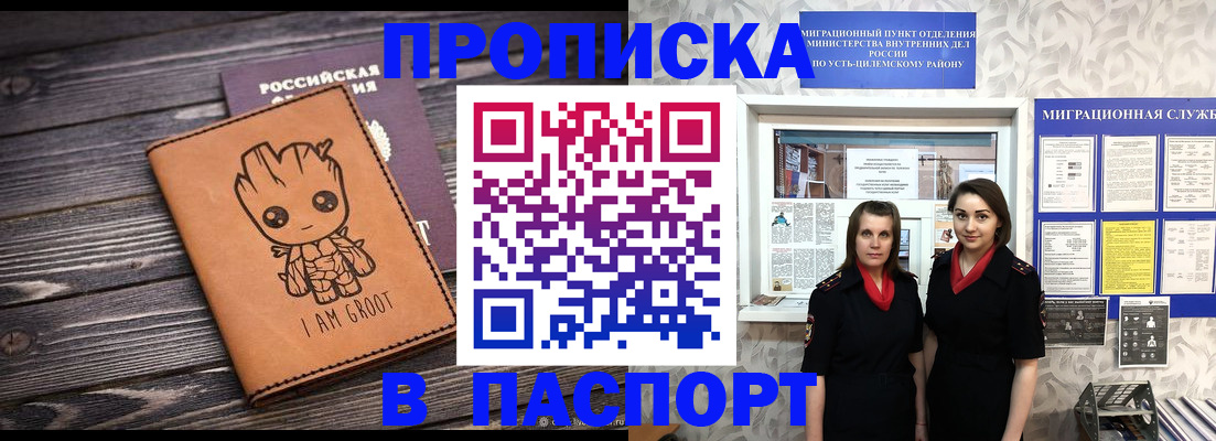 временная регистрация купить в Курской области